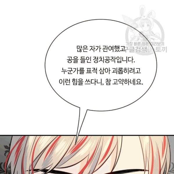 위대한 소원 45화 73