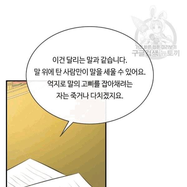 위대한 소원 45화 77