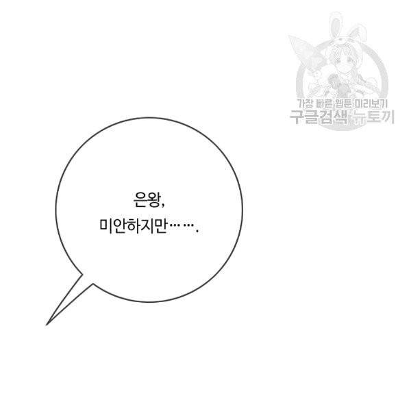 위대한 소원 45화 79
