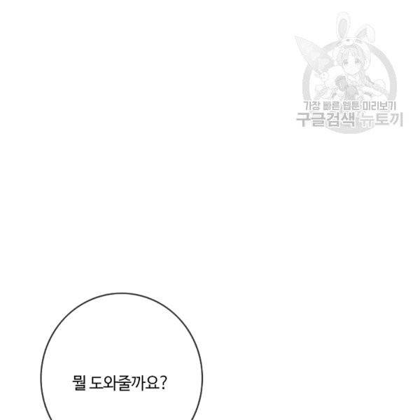 위대한 소원 45화 82