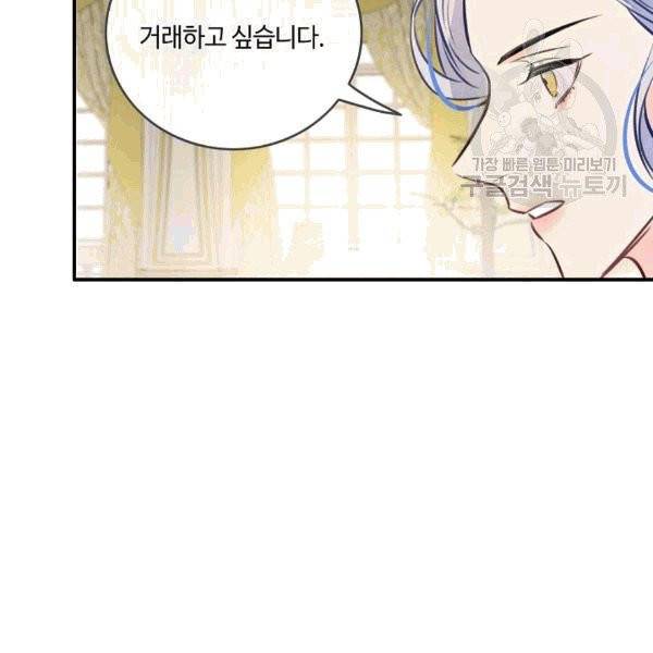 위대한 소원 45화 86