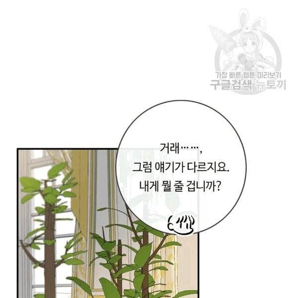 위대한 소원 45화 87