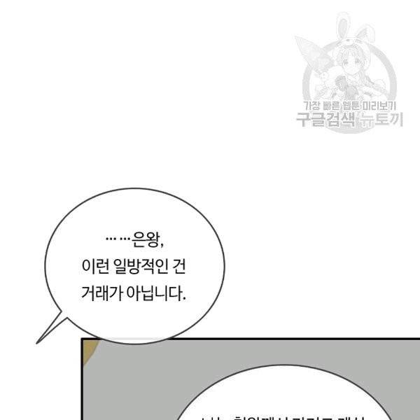 위대한 소원 45화 90