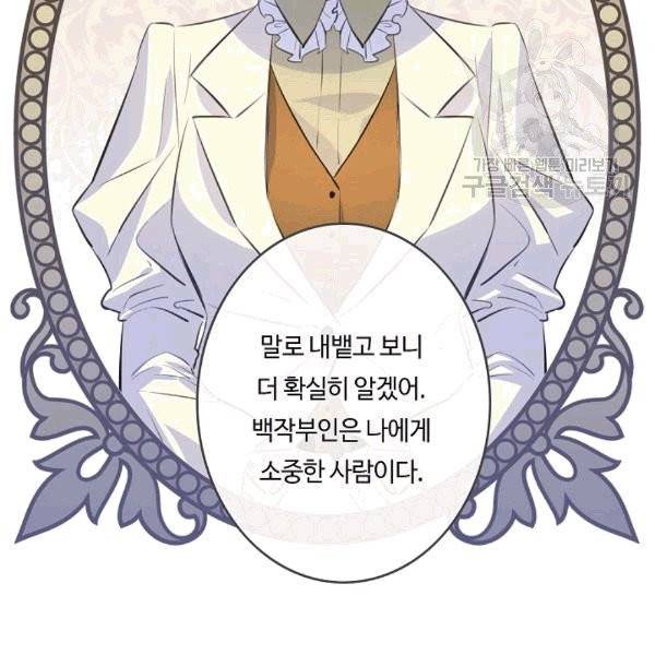 위대한 소원 45화 99