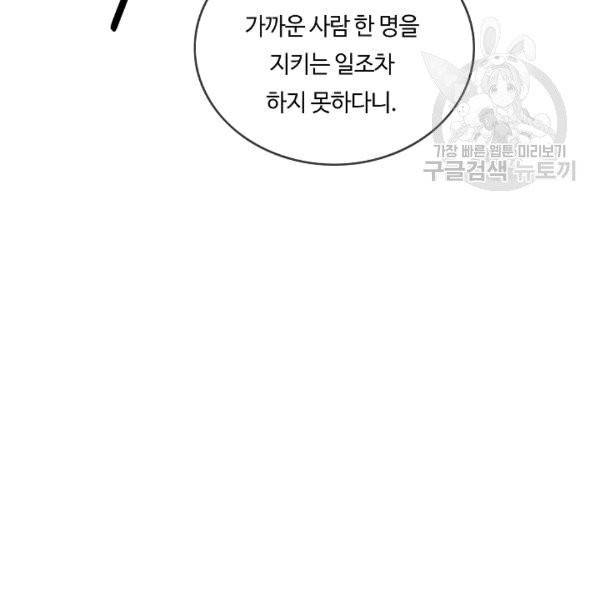 위대한 소원 45화 104