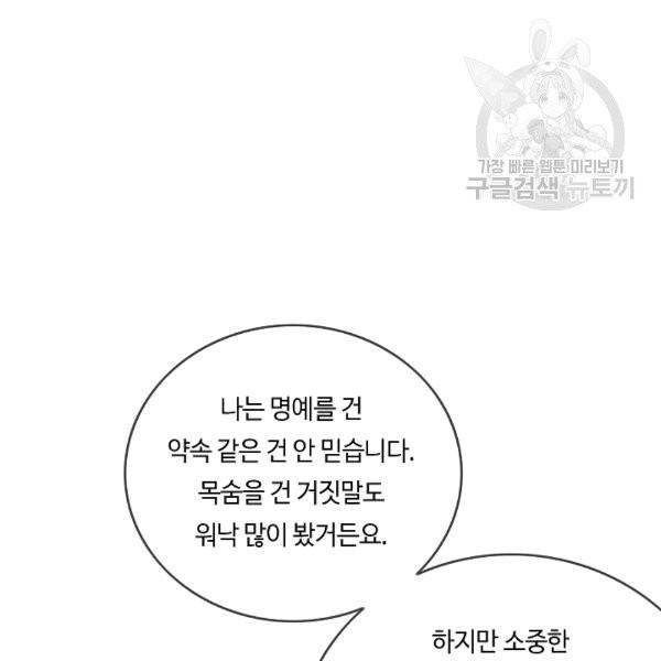 위대한 소원 45화 108