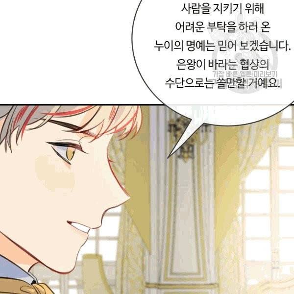 위대한 소원 45화 109