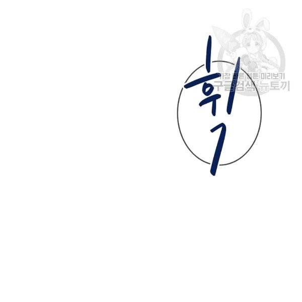 위대한 소원 45화 124