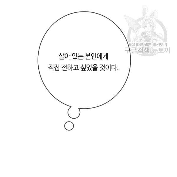 위대한 소원 45화 140