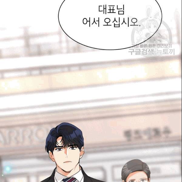 아내가 돌아왔다(카카오) 53화 7