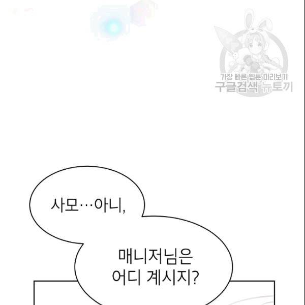 아내가 돌아왔다(카카오) 53화 9