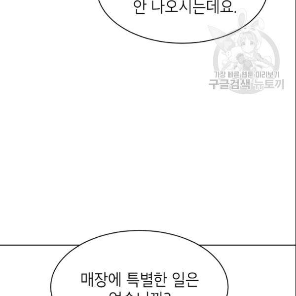 아내가 돌아왔다(카카오) 53화 11