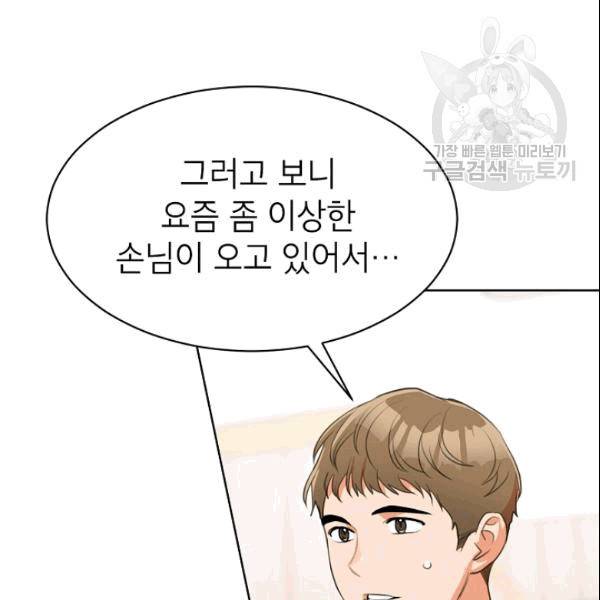 아내가 돌아왔다(카카오) 53화 14