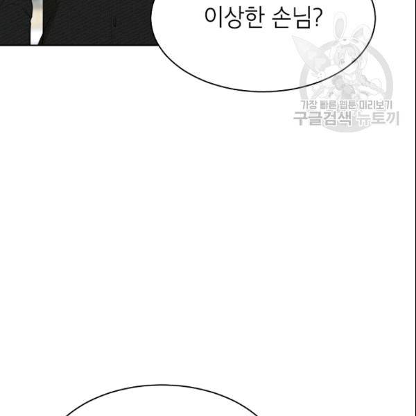 아내가 돌아왔다(카카오) 53화 16