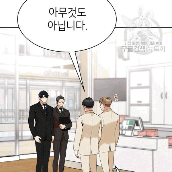 아내가 돌아왔다(카카오) 53화 17