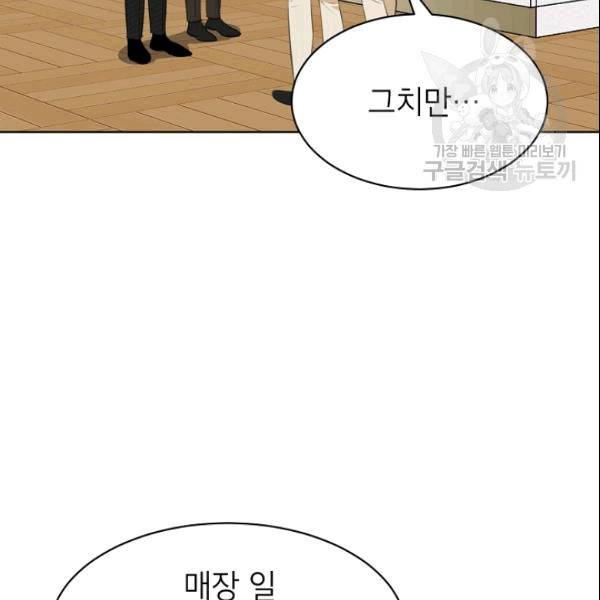아내가 돌아왔다(카카오) 53화 18