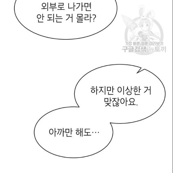 아내가 돌아왔다(카카오) 53화 19