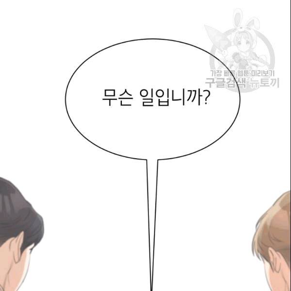 아내가 돌아왔다(카카오) 53화 22