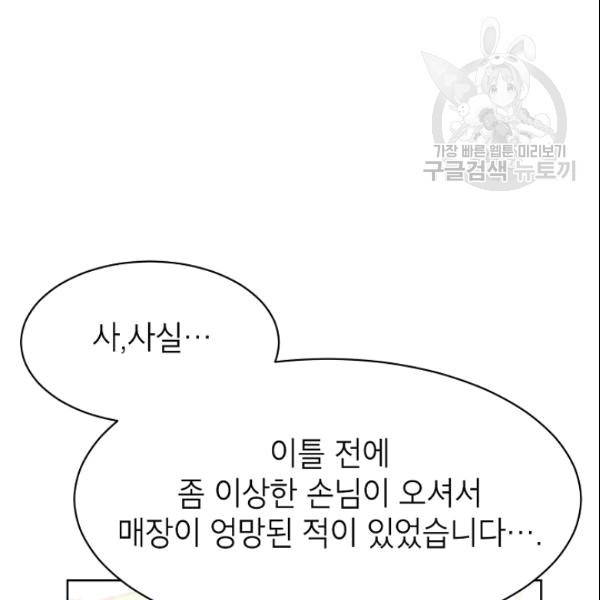 아내가 돌아왔다(카카오) 53화 27