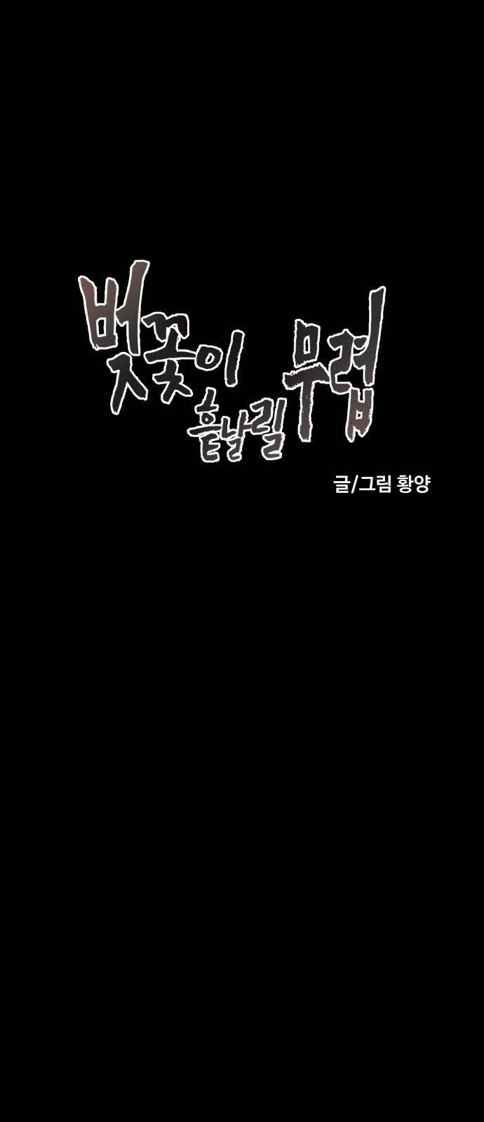벚꽃이 흩날릴 무렵 5화 3