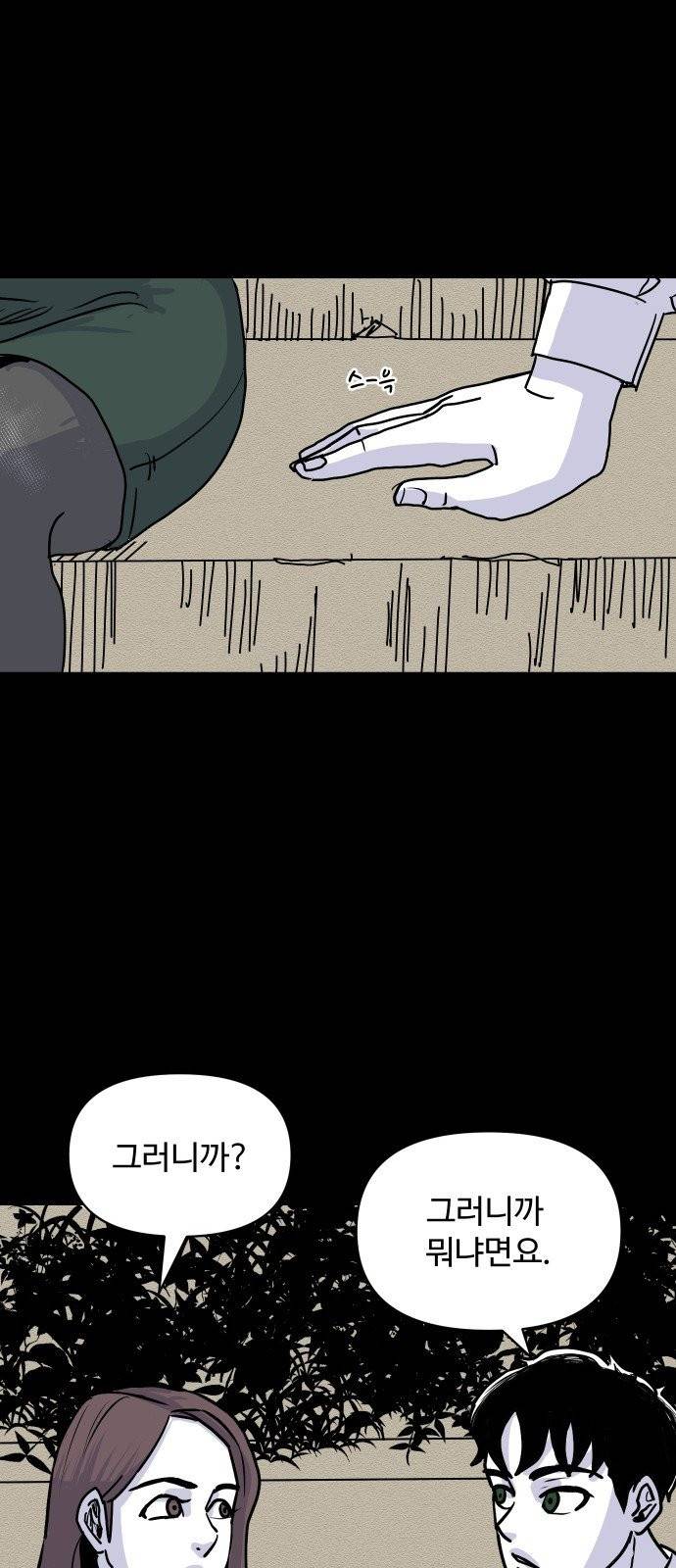 벚꽃이 흩날릴 무렵 5화 21
