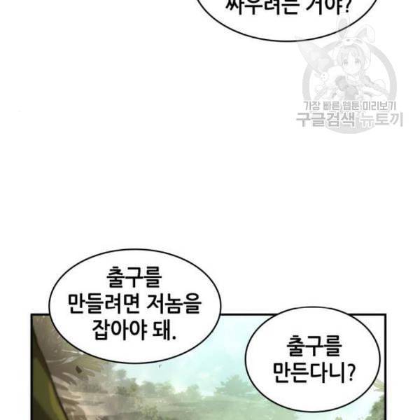 전지적 독자 시점 38화 21