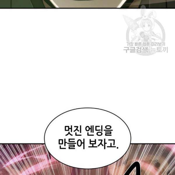 전지적 독자 시점 38화 24