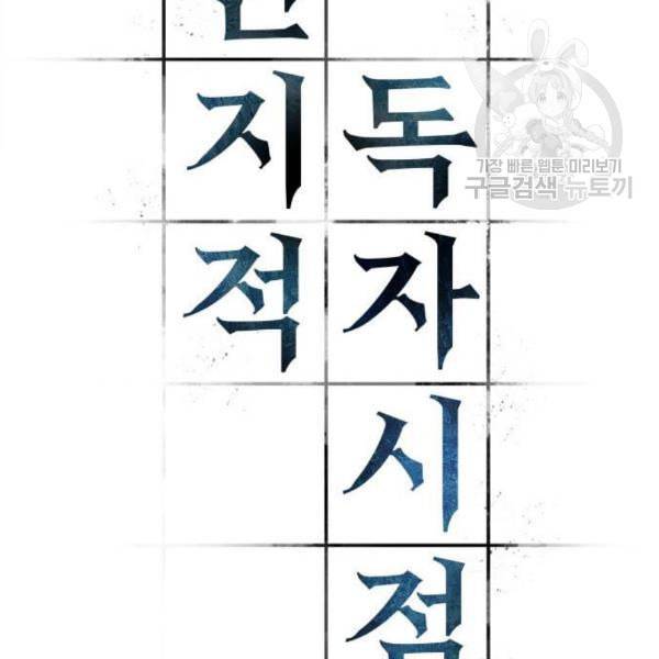 전지적 독자 시점 38화 28