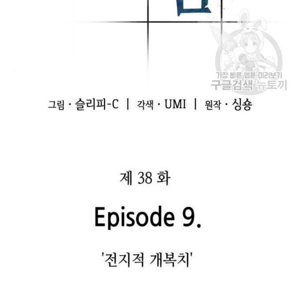전지적 독자 시점 38화 29