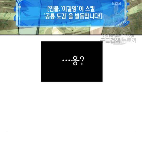 전지적 독자 시점 38화 33