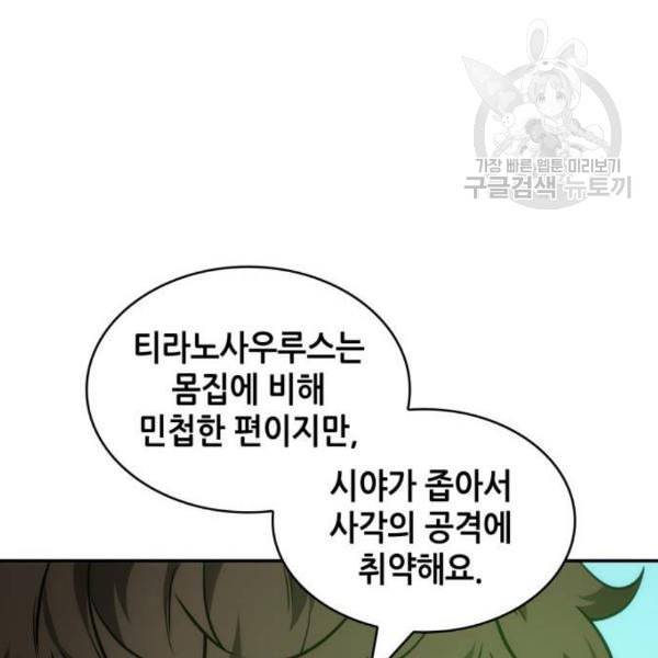 전지적 독자 시점 38화 34