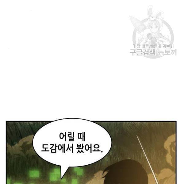 전지적 독자 시점 38화 36