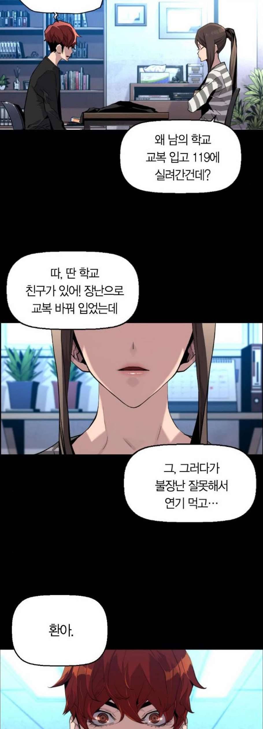 테러대부활 4화 3