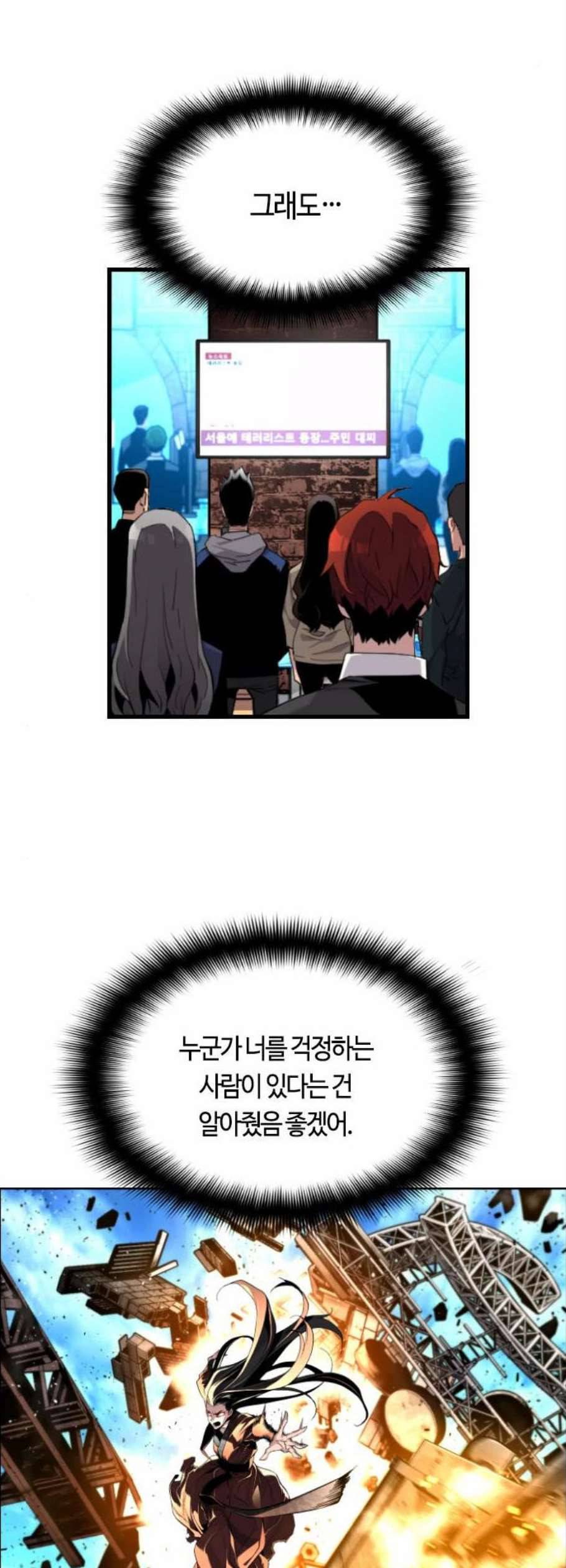 테러대부활 4화 7