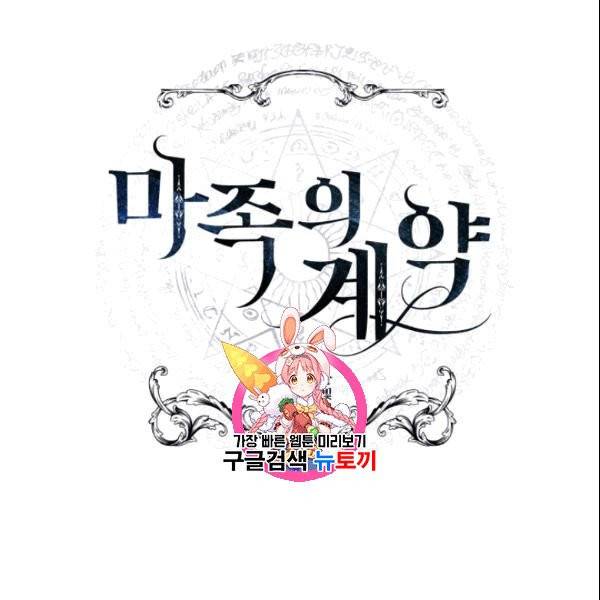 마족의 계약 프롤로그 1