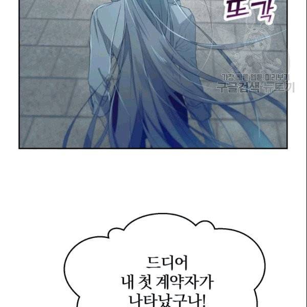 마족의 계약 프롤로그 16