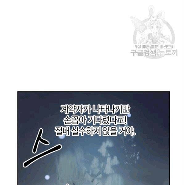 마족의 계약 프롤로그 22