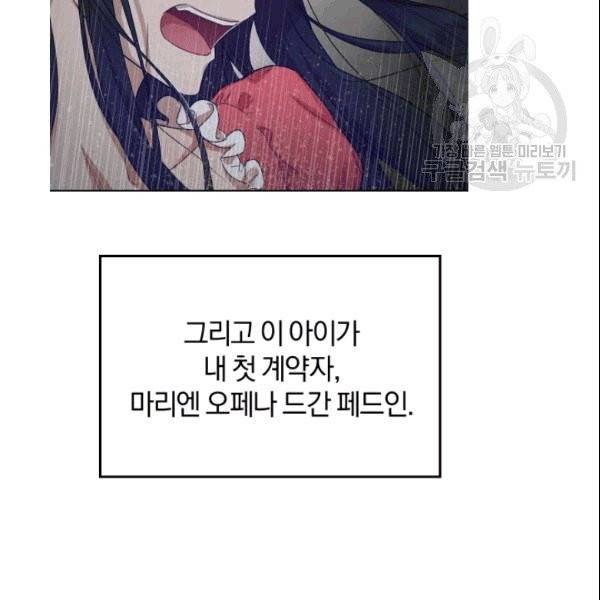 마족의 계약 프롤로그 34