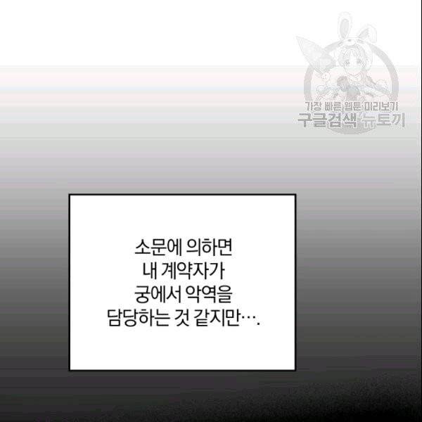 마족의 계약 프롤로그 74