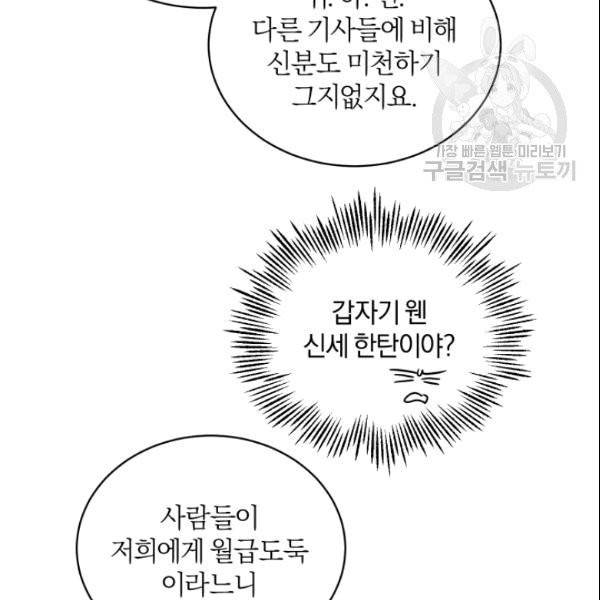 마족의 계약 10화 21