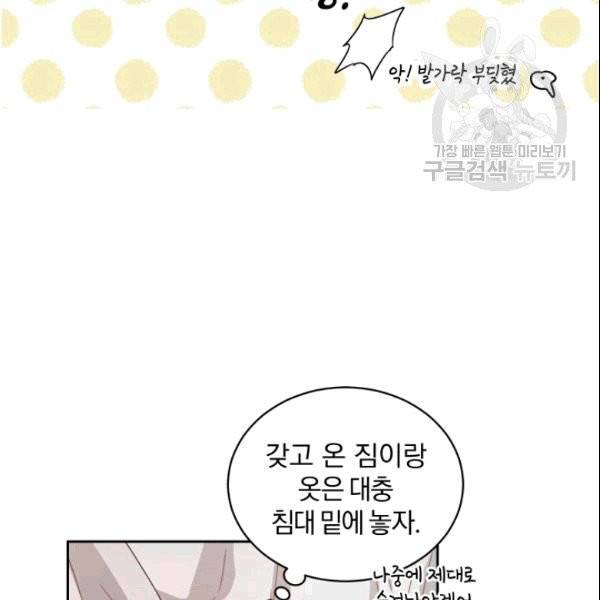 마족의 계약 13화 5