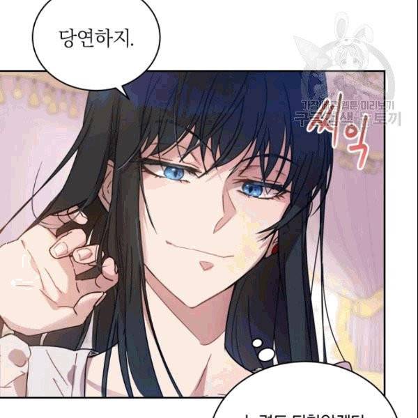 마족의 계약 13화 12