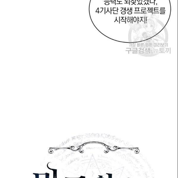 마족의 계약 13화 13