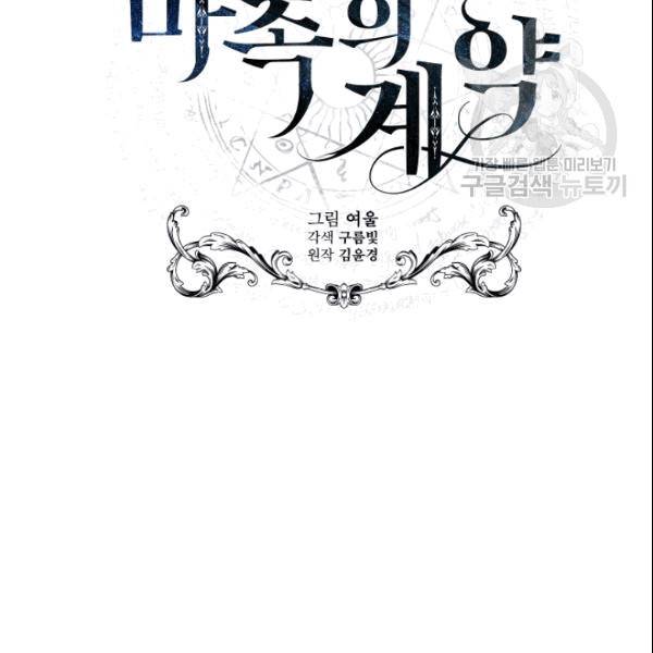 마족의 계약 13화 14