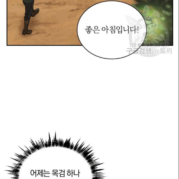 마족의 계약 13화 19