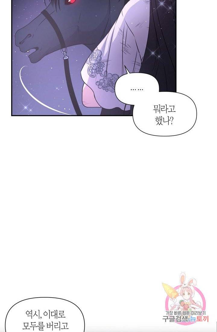붉은 실을 조심하세요 14화 2