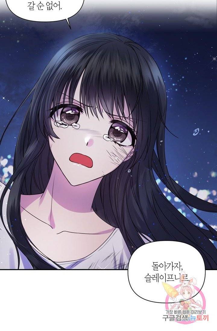 붉은 실을 조심하세요 14화 3