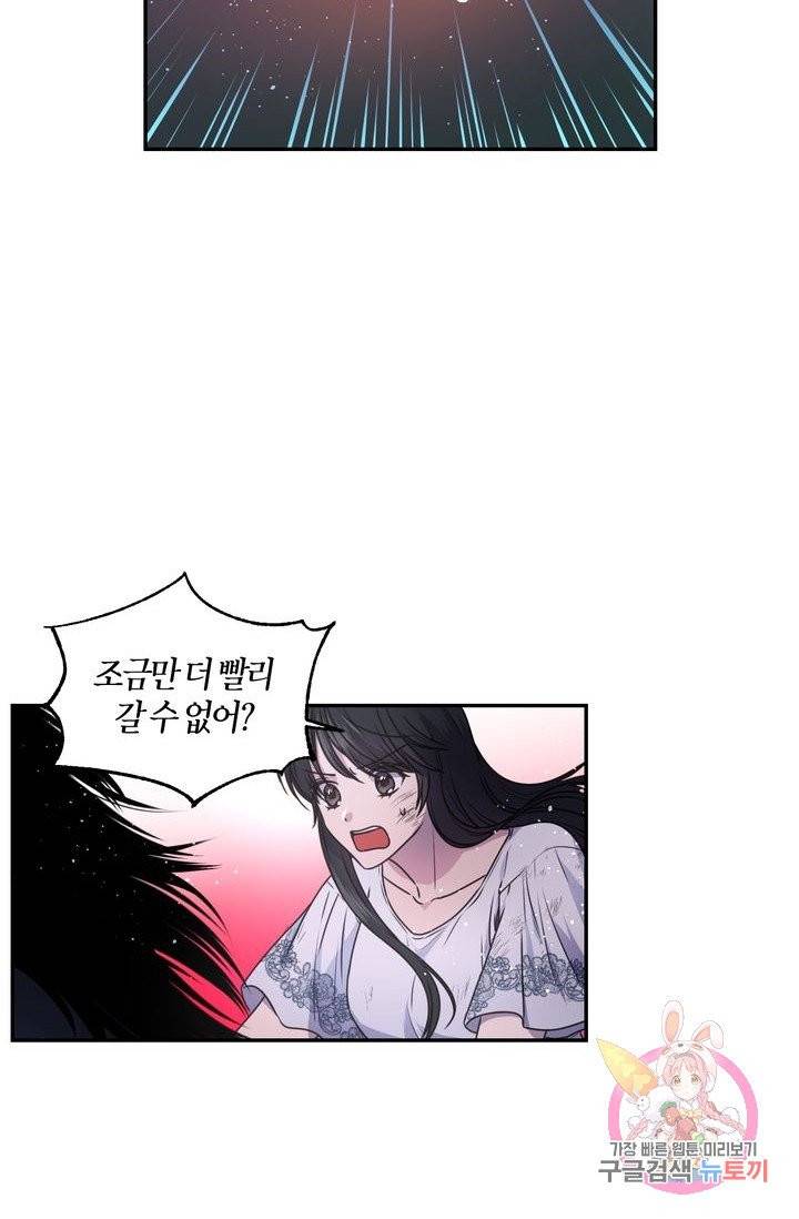붉은 실을 조심하세요 14화 6