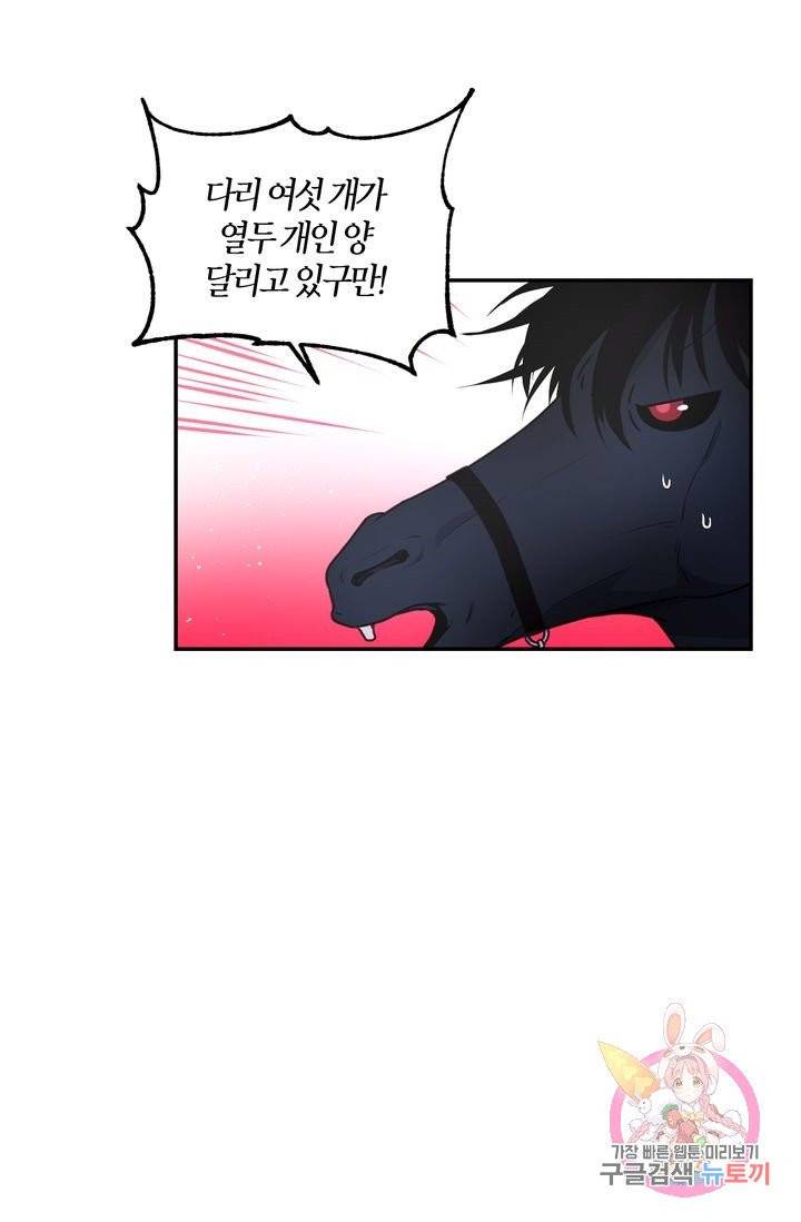 붉은 실을 조심하세요 14화 7