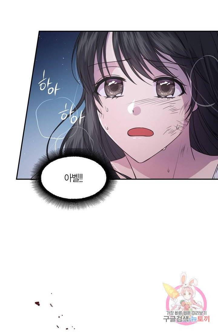 붉은 실을 조심하세요 14화 9